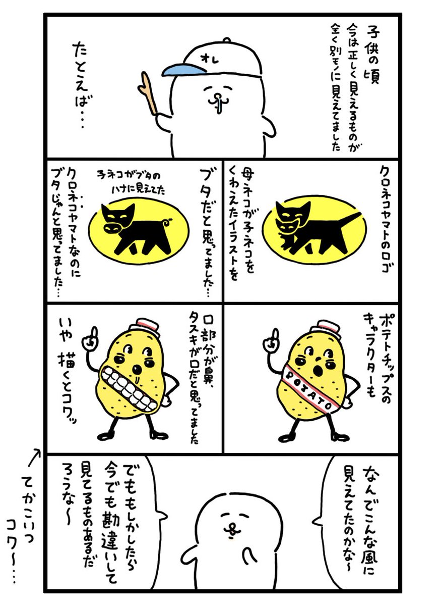 子供の頃はこう見えてた 