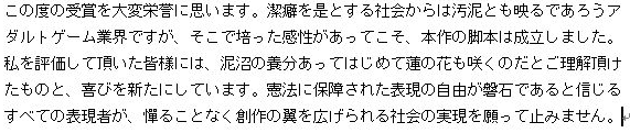 夏野剛氏のこの発言 「Googleとかアップルの審査に通らないんですよ、日本のマンガとかって」 「やっぱりもう一回このネット時代にふさわしく、ちょっと基準を作り直さないといけないのかなと感じます」 これについては虚淵監督が2012年に東京アニメアワード脚本賞受賞のコメントを忘れないでおきたい 