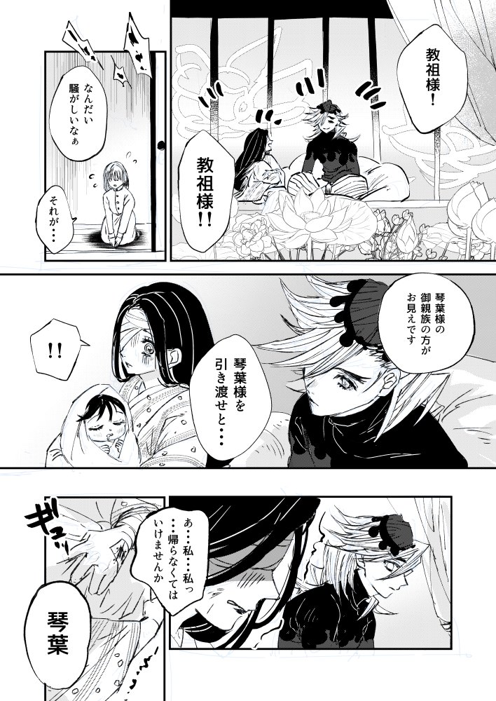 童磨と琴葉のコソコソ話が最高だったので幻覚漫画です