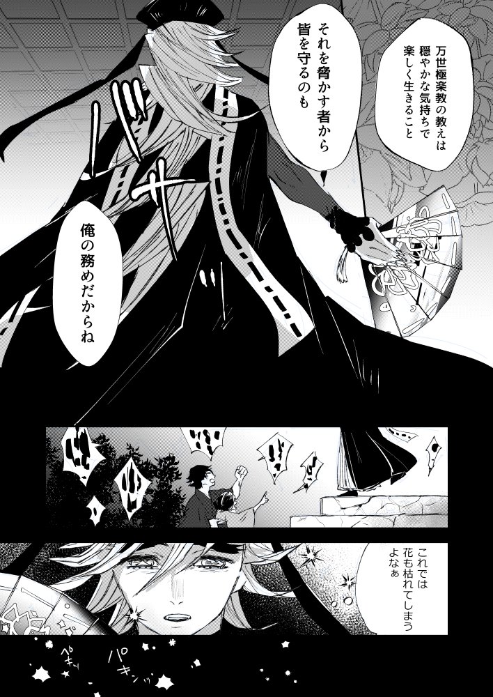 童磨と琴葉のコソコソ話が最高だったので幻覚漫画です