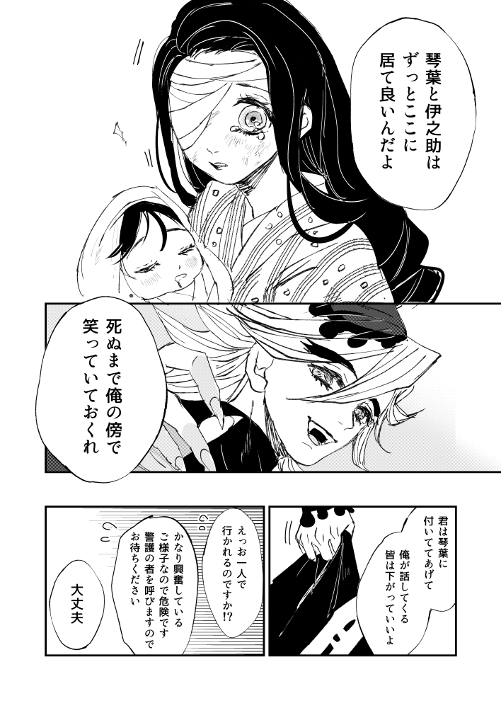 童磨と琴葉のコソコソ話が最高だったので幻覚漫画です