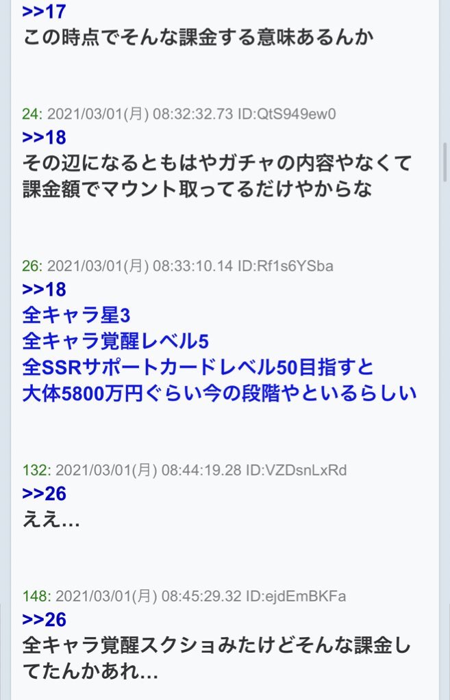 今朝、友人から『ウマ娘上位課金者の金額がヤバいwww』と聞き、検索したら出てきたのがこれ 1位納得ですわ((⊂(;∩`ω´∩;)⊃))
