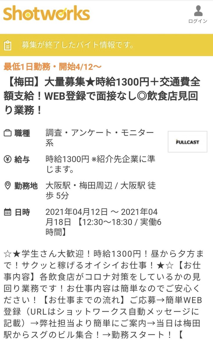 「見回り隊」の求人 ・サクッと稼げるオイシイ仕事 ・時給1300円 って…