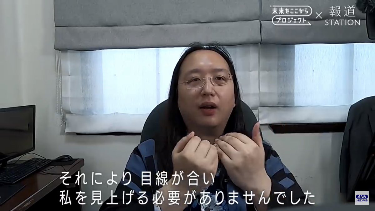 台湾のデジタル大臣、「VR空間で行ったインタビューで、質問者と目線を合わせるためにアバターの身長も合わせた」と語っていて、この人は技術者として優れてるだけでなく、細やかな気配りも徹底してるから、世代間で分断が起きやすいデジタル化を国レベルで推進できてるのだろうなと思いました 