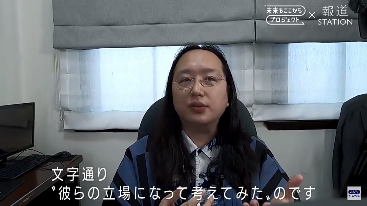 台湾のデジタル大臣、「VR空間で行ったインタビューで、質問者と目線を合わせるためにアバターの身長も合わせた」と語っていて、この人は技術者として優れてるだけでなく、細やかな気配りも徹底してるから、世代間で分断が起きやすいデジタル化を国レベルで推進できてるのだろうなと思いました 