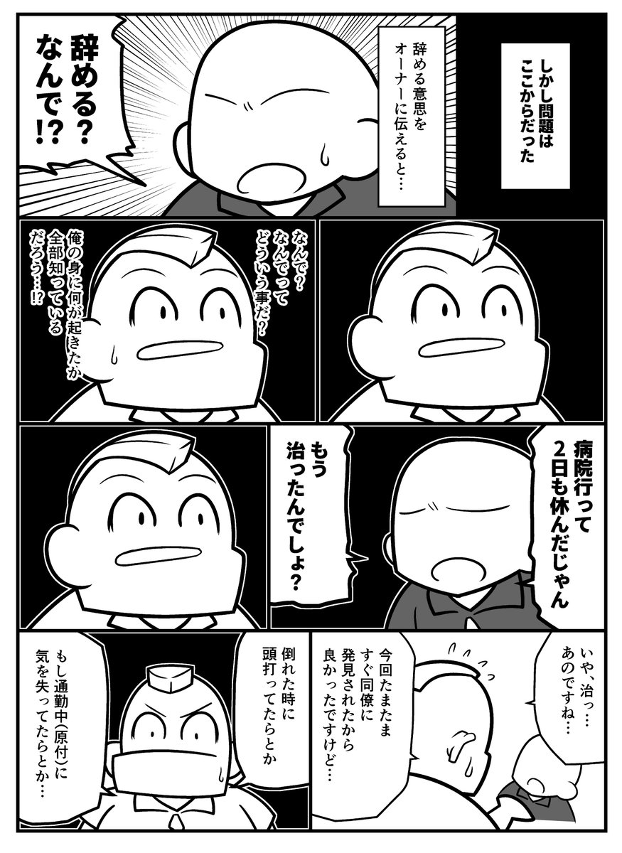 ブラック企業で命を失いかけた話1/2  最近ギャグマンガばかりですが、過去の出来事を忘れない様に再掲です 