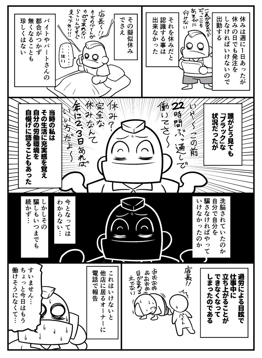 ブラック企業で命を失いかけた話1/2  最近ギャグマンガばかりですが、過去の出来事を忘れない様に再掲です 