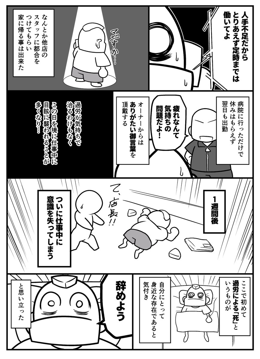 ブラック企業で命を失いかけた話1/2  最近ギャグマンガばかりですが、過去の出来事を忘れない様に再掲です 