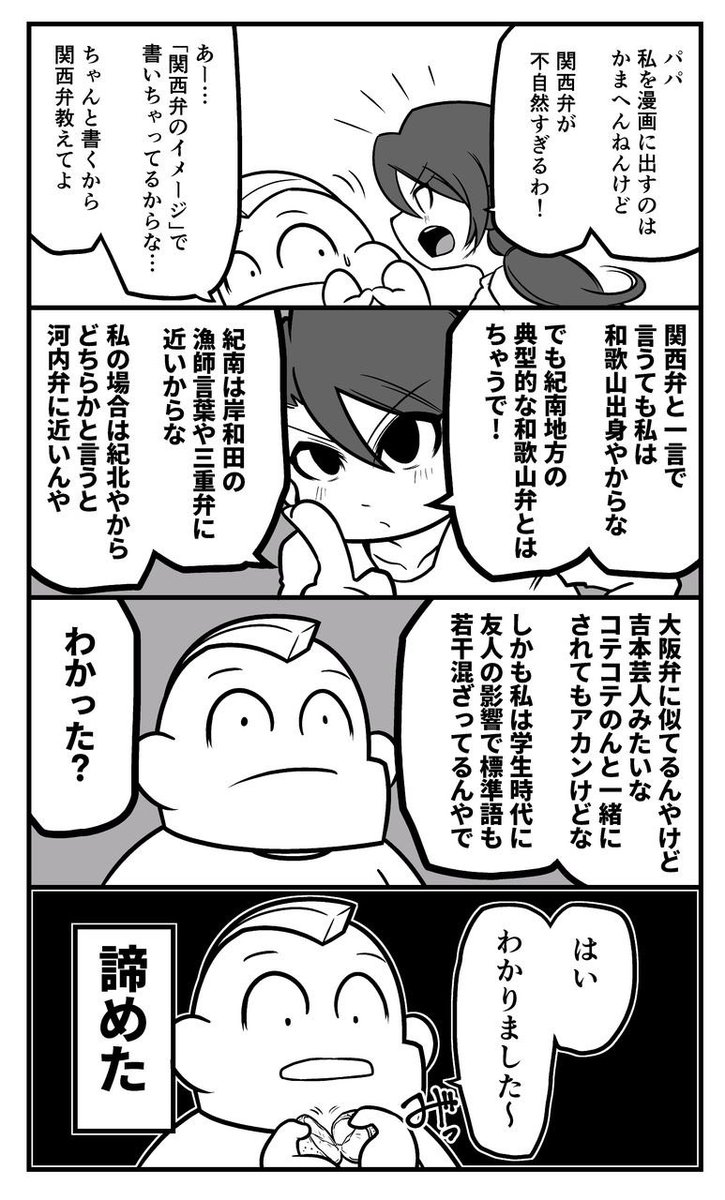 妻が関西人なので漫画の関西弁キャラは問題なく描ける そんなふうに考えていた時期が俺にもありました