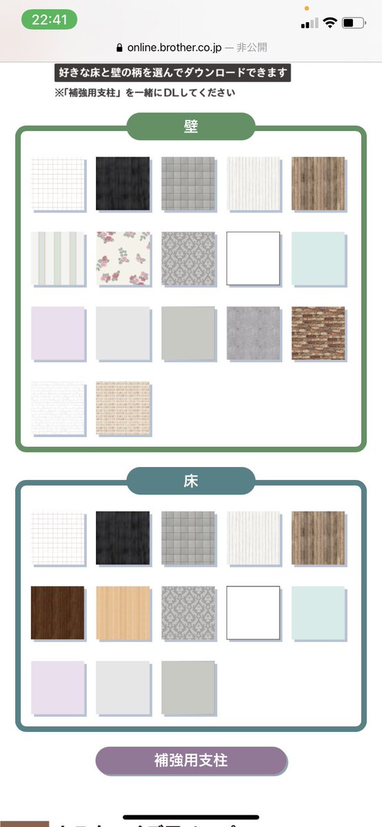 ぬいをお持ちの皆さん… 背景困りますよね… ブラザーというプリンターメーカーが、 「ROOMAID」という素材を無料提供してます…どうですか… わたしはこれで我が子に、お部屋を作ってあげたいと思います…