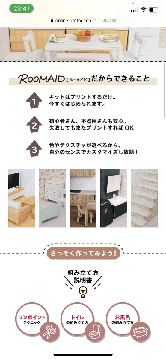 ぬいをお持ちの皆さん… 背景困りますよね… ブラザーというプリンターメーカーが、 「ROOMAID」という素材を無料提供してます…どうですか… わたしはこれで我が子に、お部屋を作ってあげたいと思います…