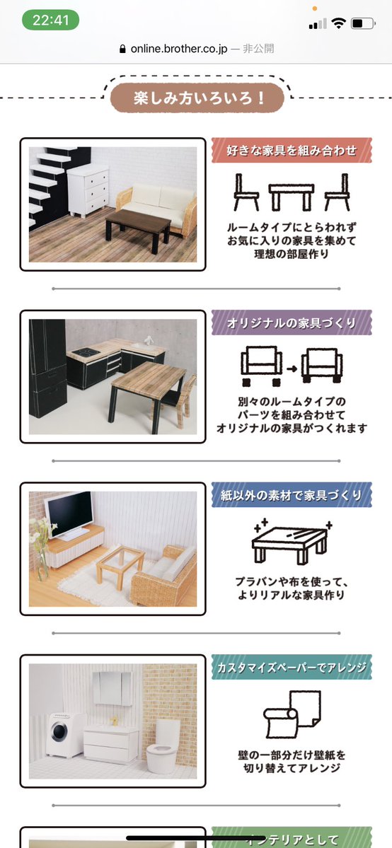 ぬいをお持ちの皆さん… 背景困りますよね… ブラザーというプリンターメーカーが、 「ROOMAID」という素材を無料提供してます…どうですか… わたしはこれで我が子に、お部屋を作ってあげたいと思います…