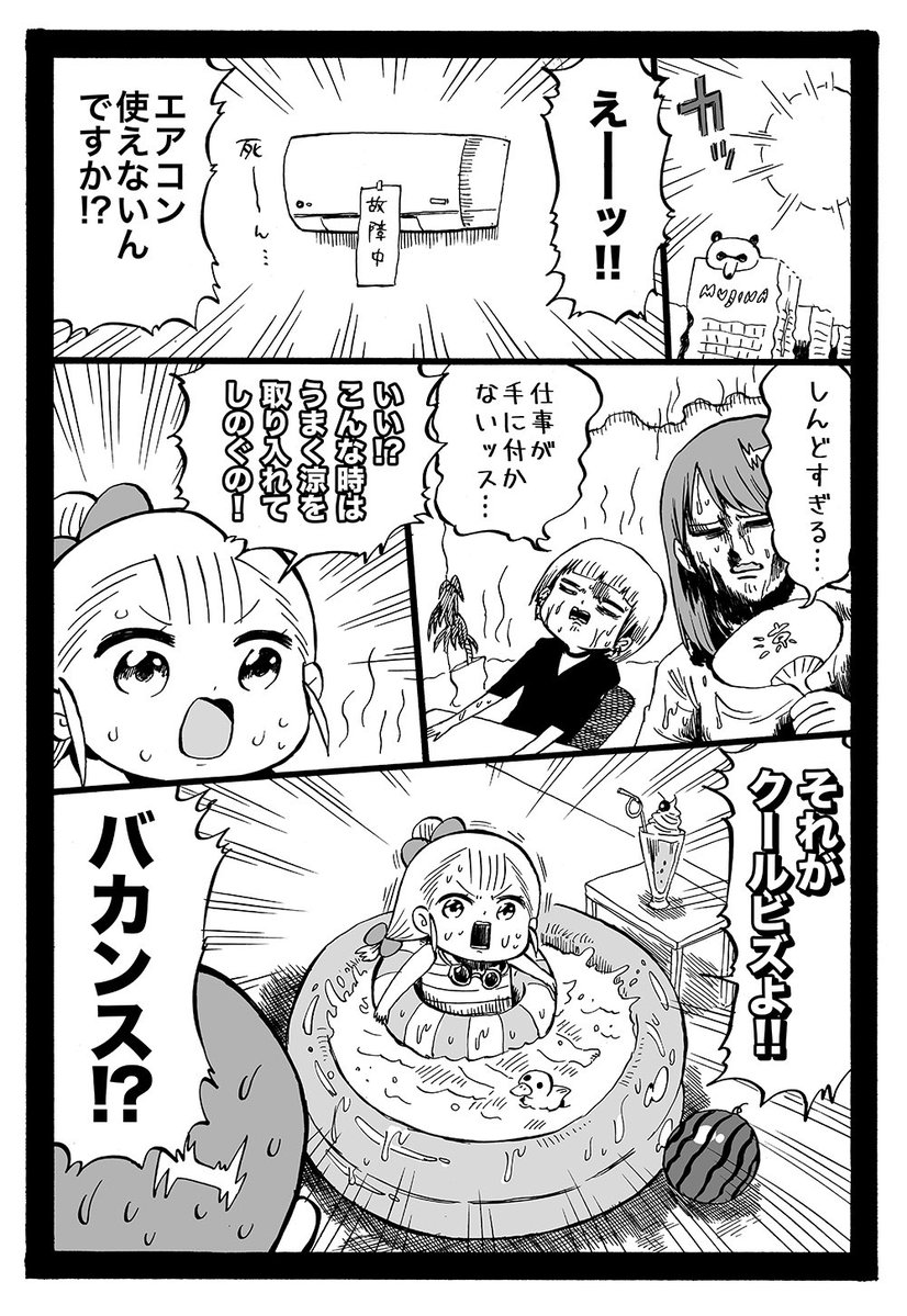 幼女社長 58話「くーるびず」 