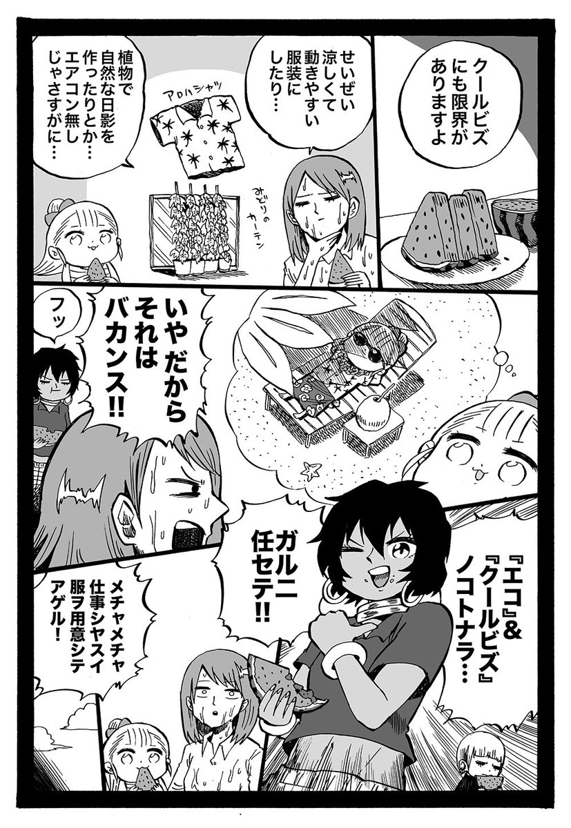 幼女社長 58話「くーるびず」 