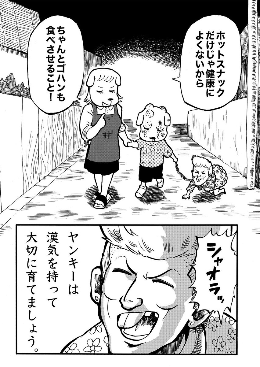 漫画「ヤンキーと犬」③ 