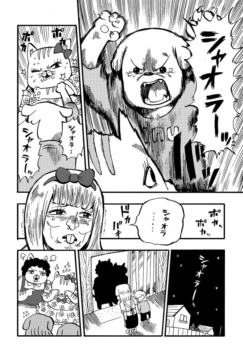 漫画「ヤンキーと犬」③ 