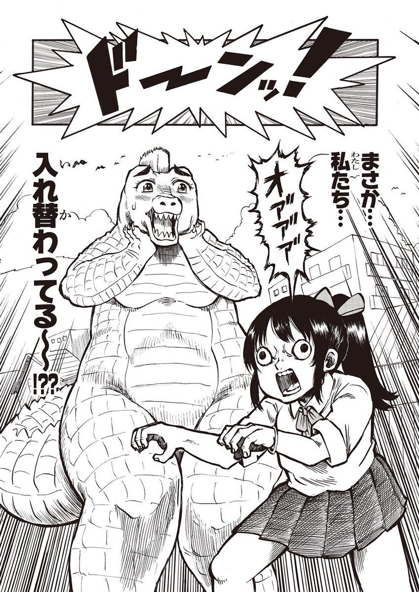 男子と中身が入れ替わってしまった女の子の漫画 1/3 