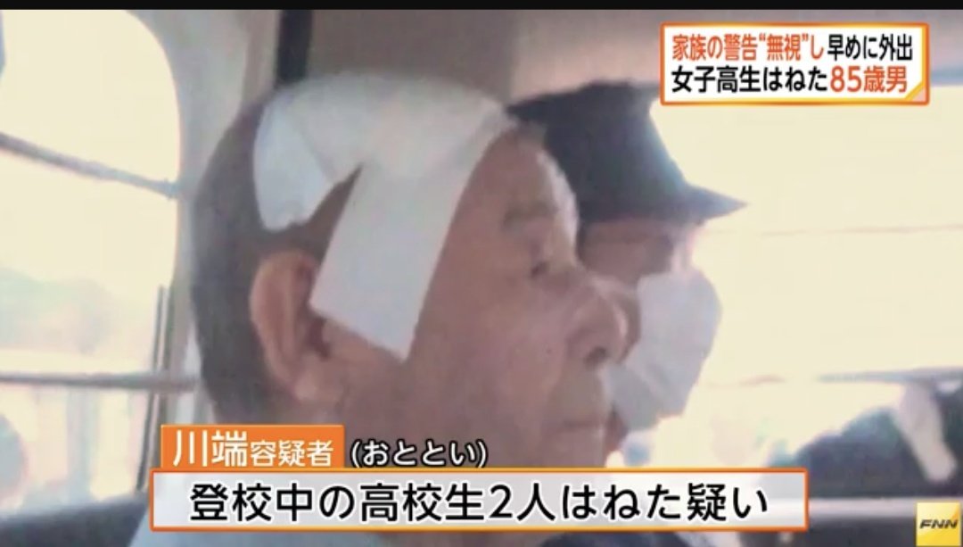 池袋暴走事故で飯塚幸三が逮捕されない事に憤っている皆様  「被疑者は高齢者で怪我を負っている、警視庁の対応は当然」と主張する警察信者が現れたら「群馬県警　川端清勝」と唱えましょう  この川端清勝容疑者は高齢者で事故当時怪我を負っていたにも拘らず、当日中に逮捕されております  #拡散希望 