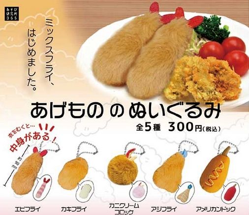 『あげもののぬいぐるみ』4月発売予定