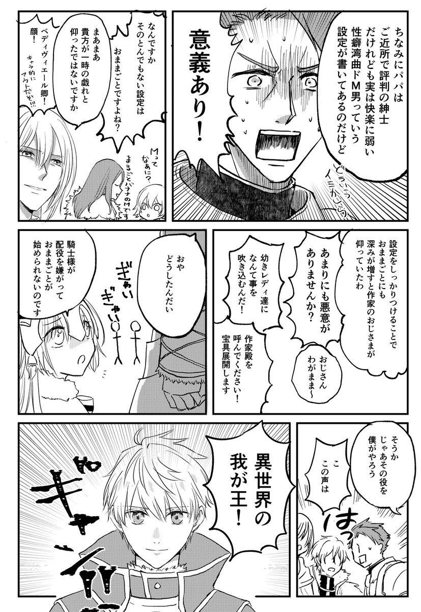 弊デアの円卓がおままごととと戦う漫画です 