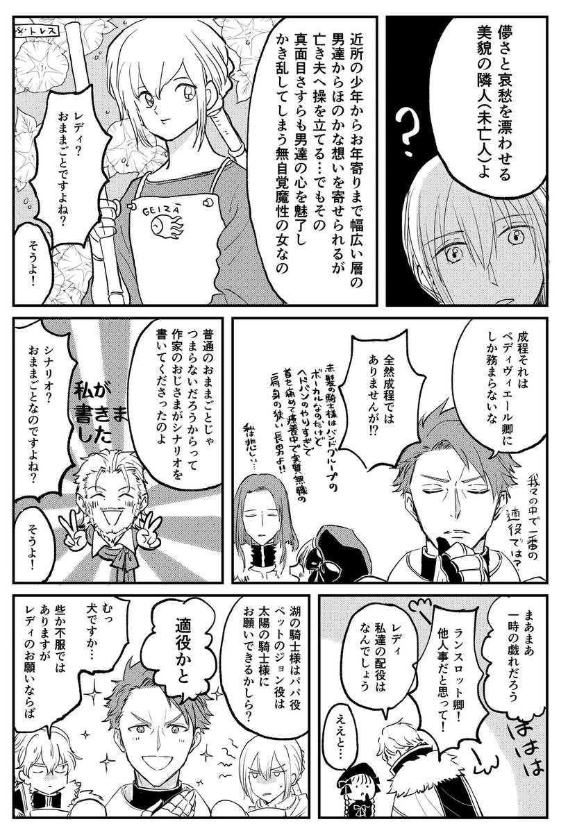 弊デアの円卓がおままごととと戦う漫画です 