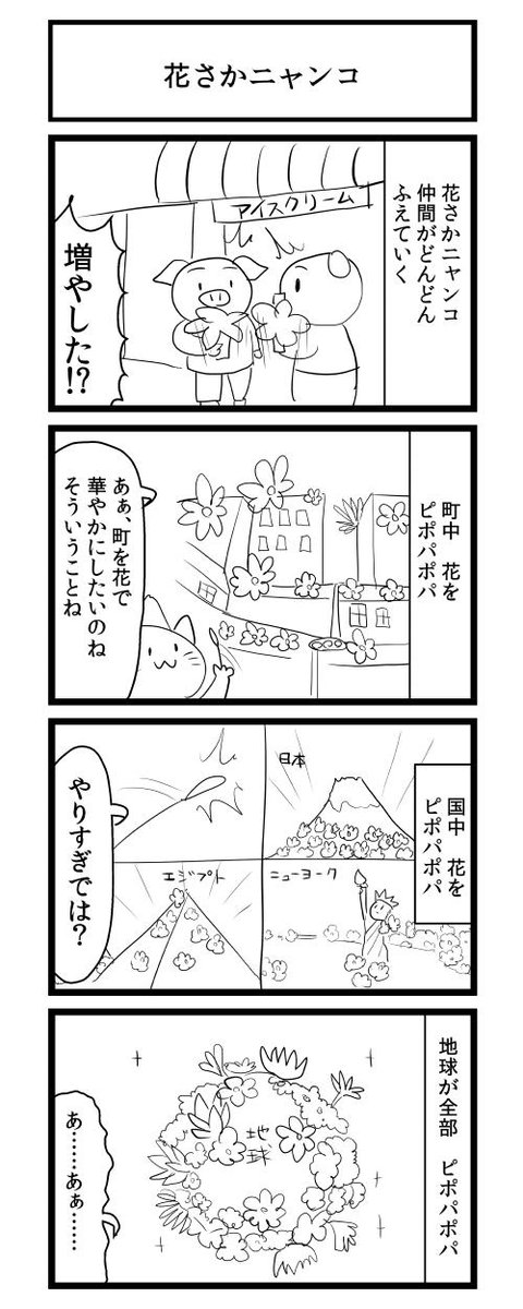 花さかニャンコ 