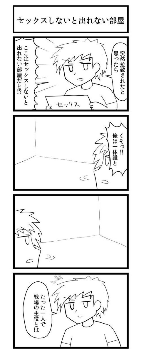 セックスしないと出れない部屋 