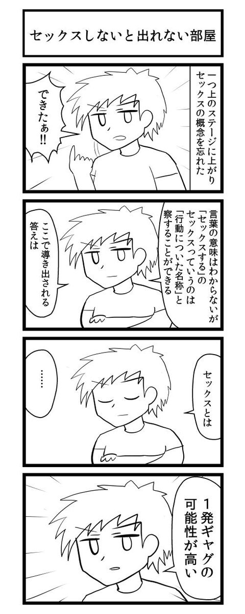 セックスしないと出れない部屋 