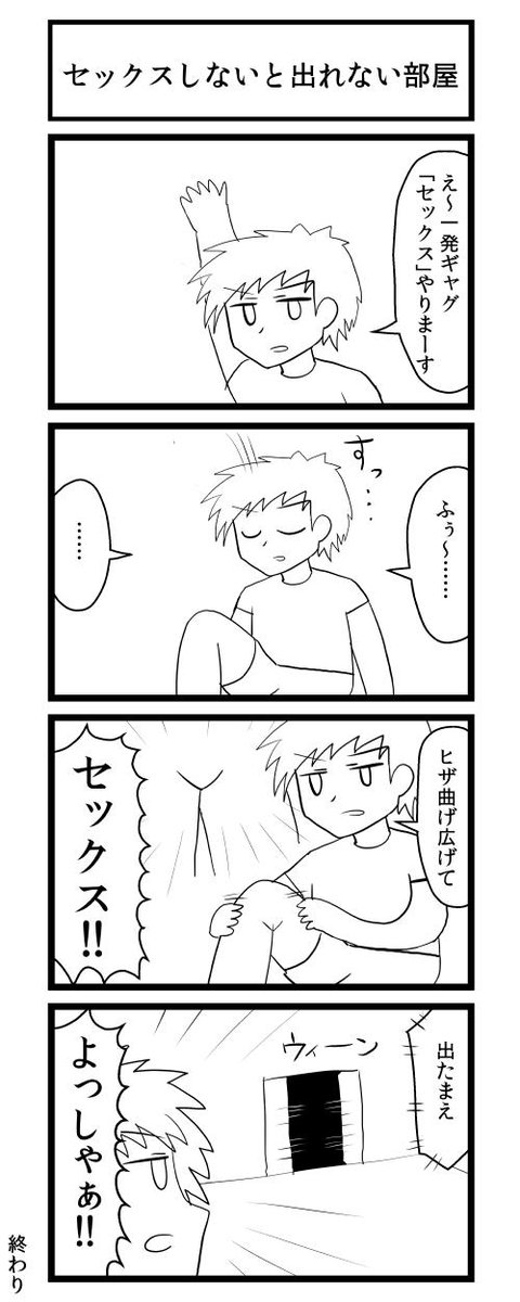 セックスしないと出れない部屋 