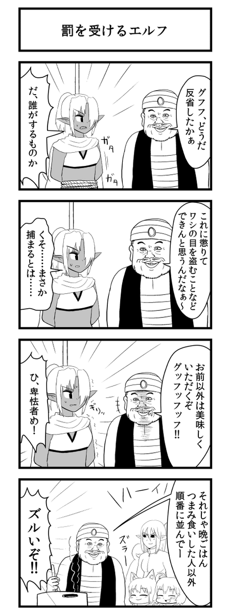 罰を受けるエルフ 