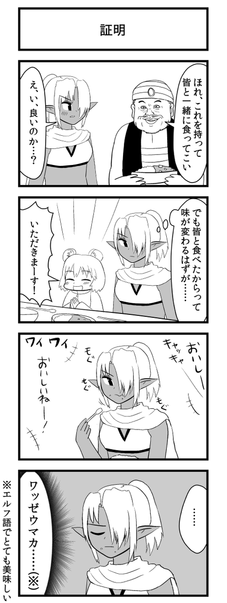 罰を受けるエルフ 