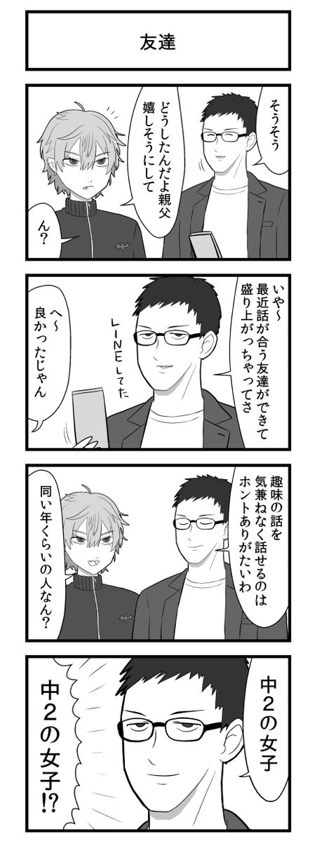 趣味の合う友達の話 