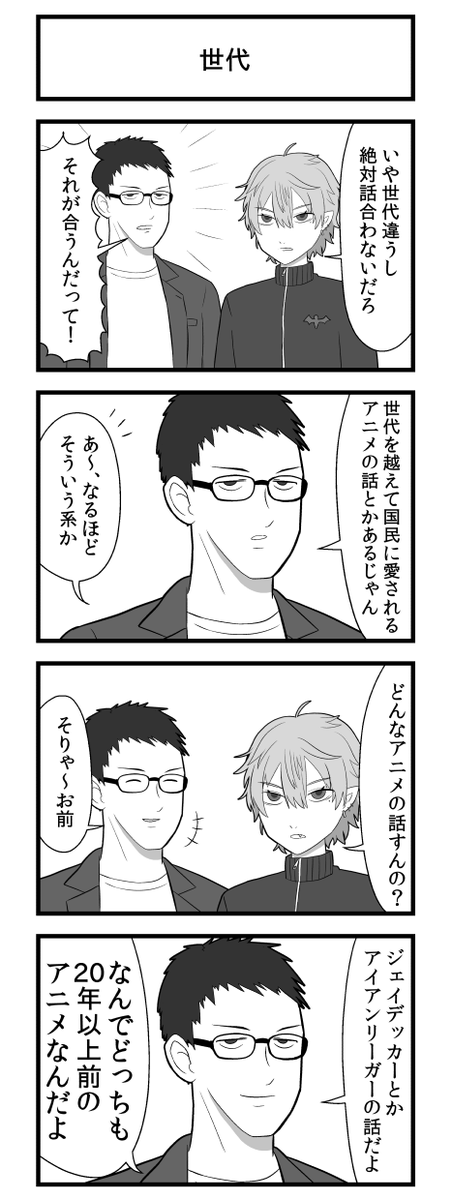 趣味の合う友達の話 