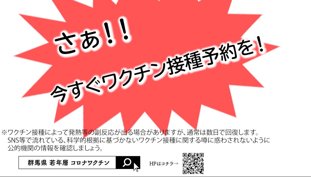 群馬県、やりやがった… ワクチン予約の簡便さといい有能さが際立っている 