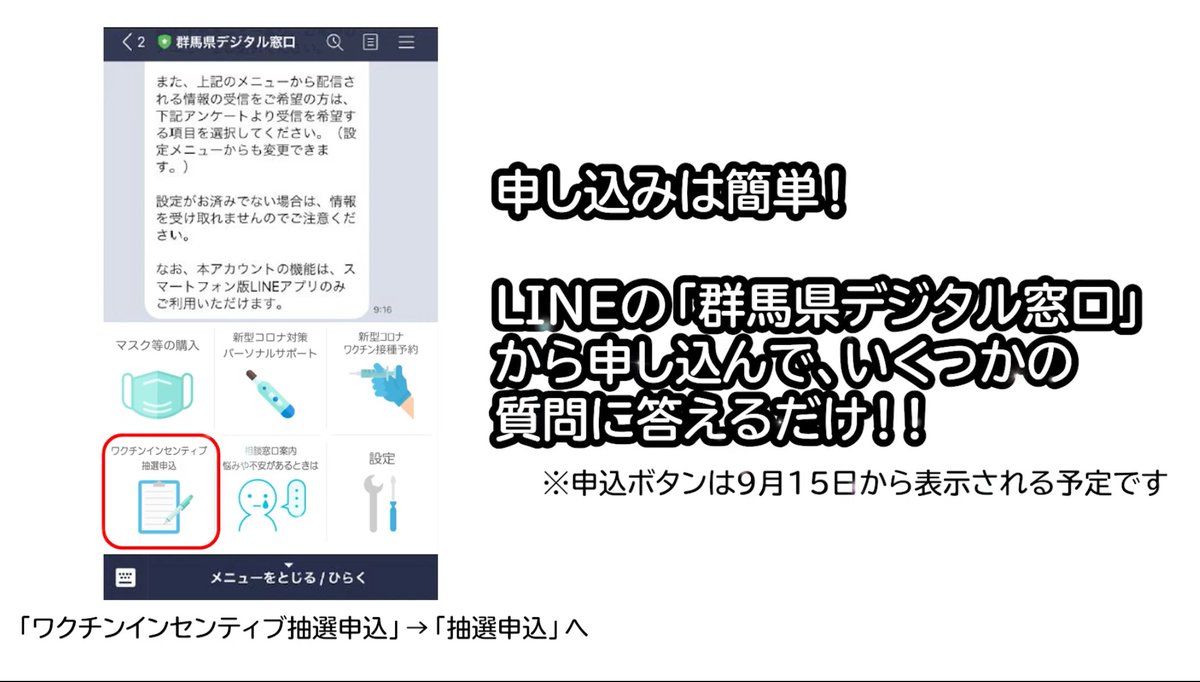 群馬県、やりやがった… ワクチン予約の簡便さといい有能さが際立っている 