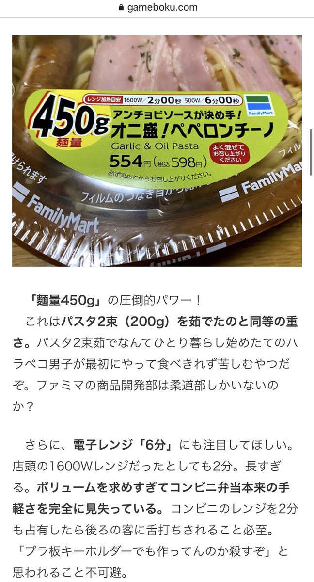 ペペロンチーノ』（ファミマ）をぜひ知ってください