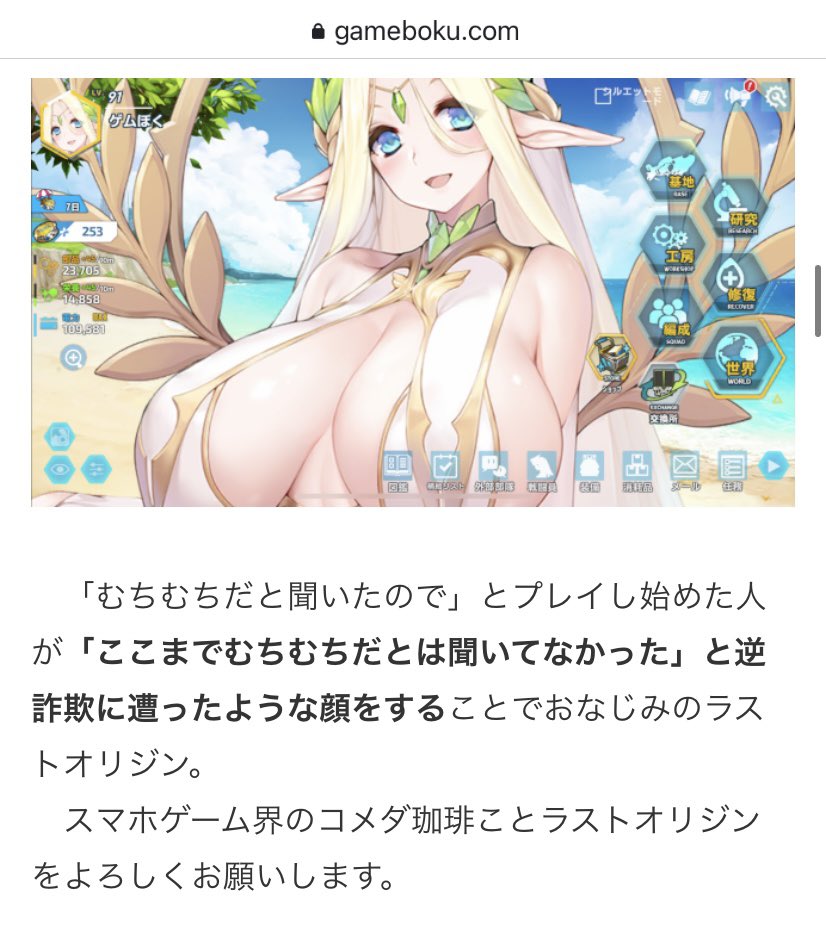 ラストオリジンへの偏見がひどすぎる紹介文の数々 2021夏。 