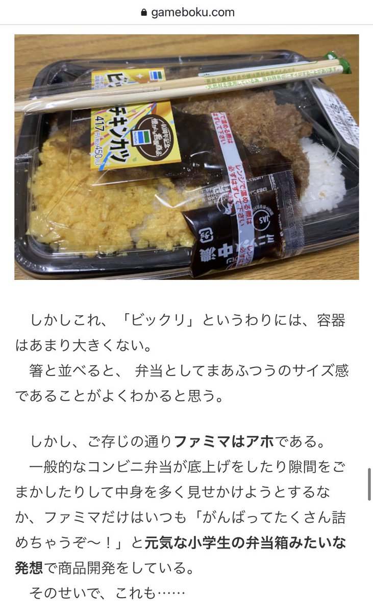 「懐かしの看板商品復活祭」と称してファミマがアホの激ウマ弁当を出してきました