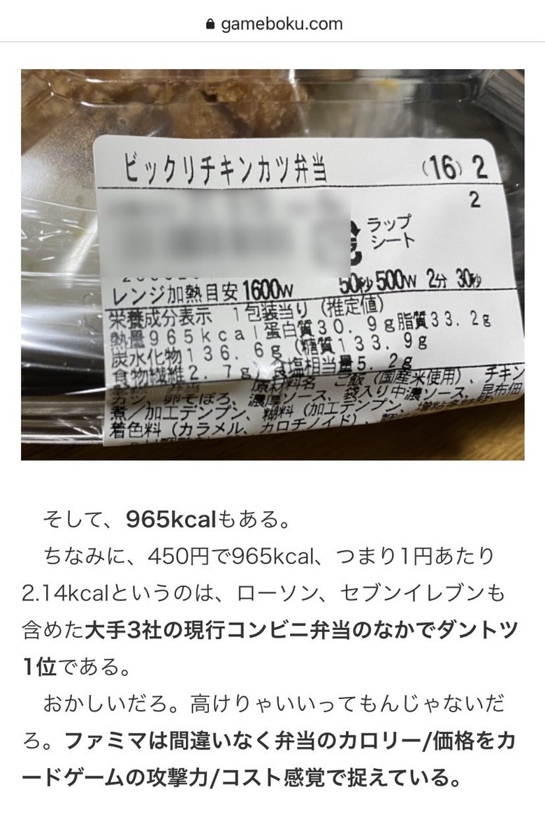 「懐かしの看板商品復活祭」と称してファミマがアホの激ウマ弁当を出してきました