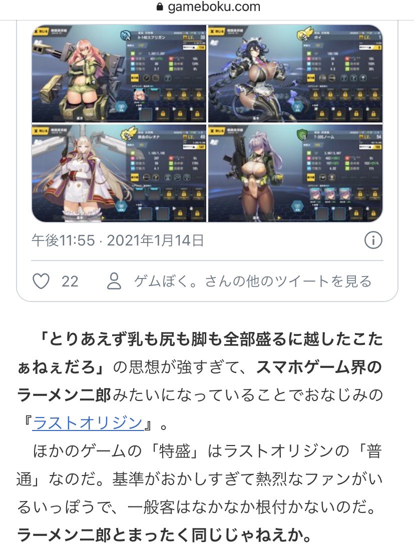 ラストオリジンへの偏見がひどすぎる紹介文の数々。 