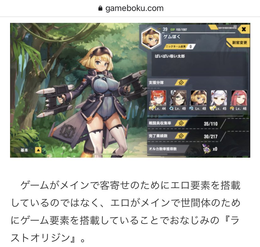 ラストオリジンへの偏見がひどすぎる紹介文の数々。 