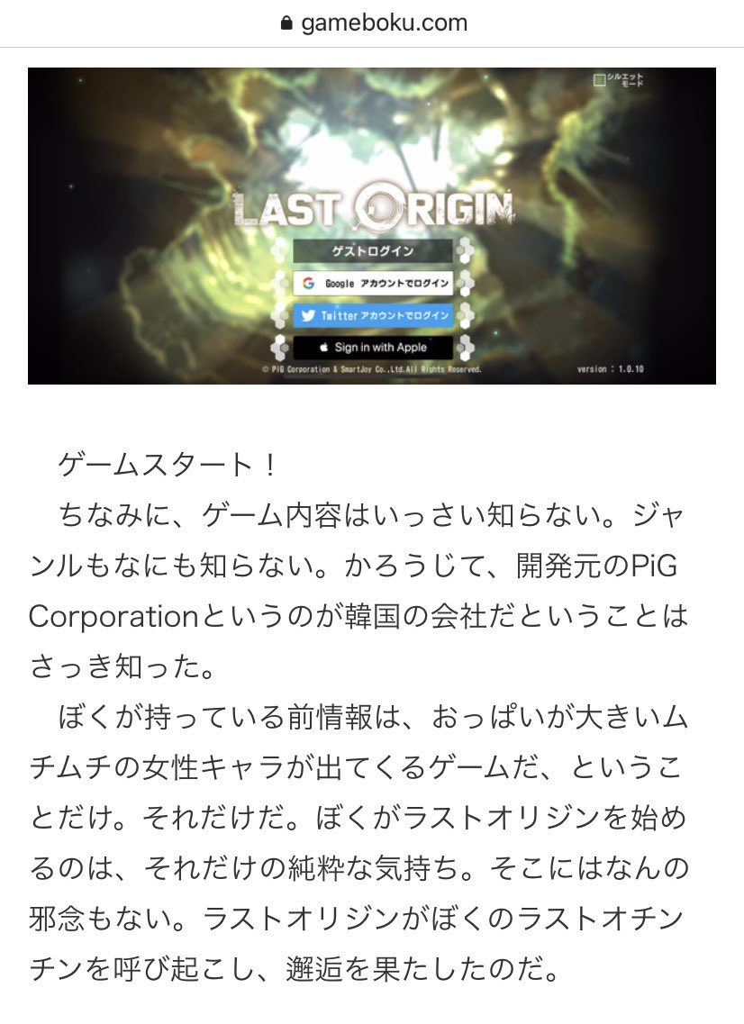 ラストオリジンへの偏見がひどすぎる紹介文の数々。 