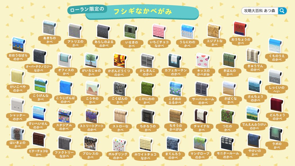 購入できる壁紙/ゆか/ラグを画像にまとめましたのでカメラロールに保存してご使用ください☺️ ※ラグverはリプ欄へ #あつ森 #ACNH #AnimalClossing