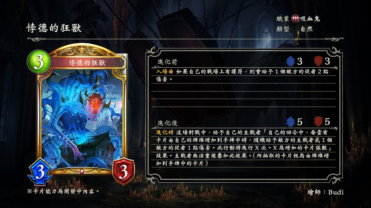 【新カード情報2】 背徳の狂獣 ヴァンパイア・ゴールド 自然 3/3/3(5/5) ファンファーレ 自分の場にアミュレットがあるなら、相手のフォロワー1体に2ダメージ