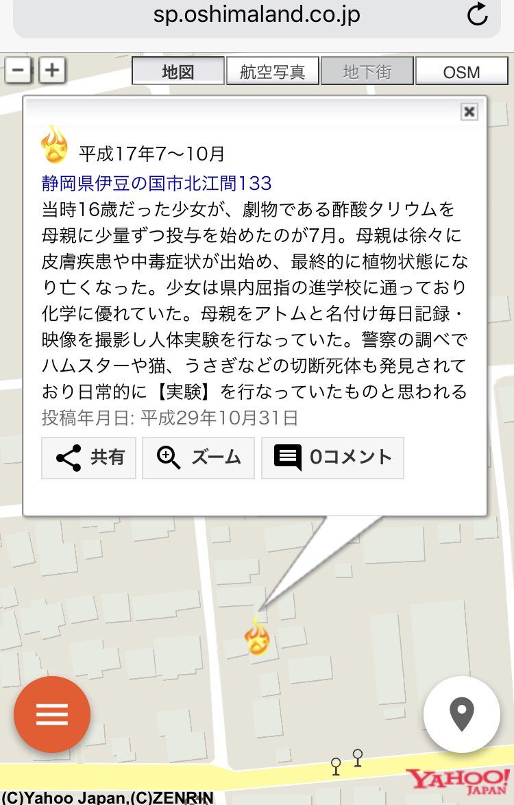 大島てるのコレで映画一本撮れそう 