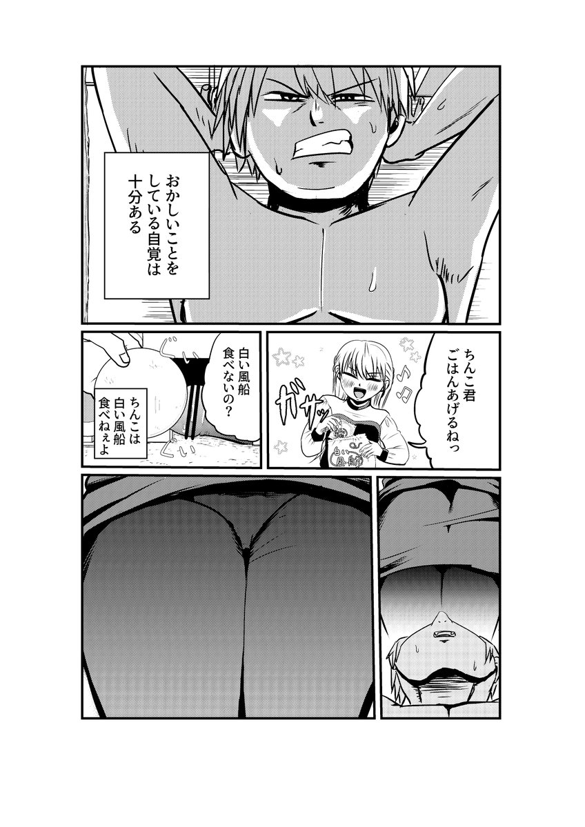 ＊下品注意 ちんこを飼育したい女の子と付き合った話① 