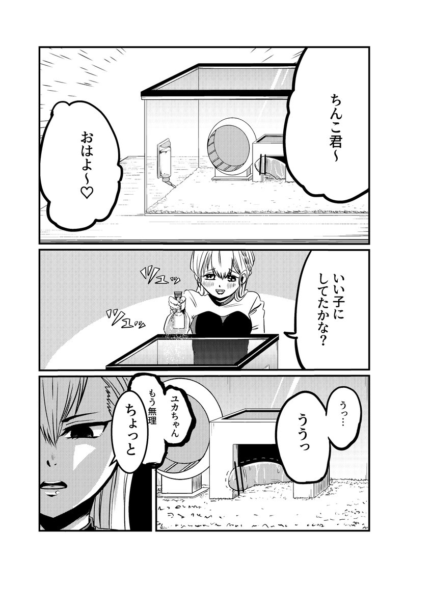 ＊下品注意 ちんこを飼育したい女の子と付き合った話① 