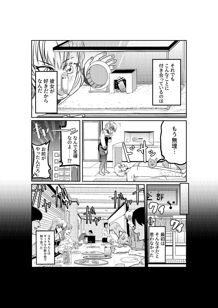 ＊下品注意 ちんこを飼育したい女の子と付き合った話① 