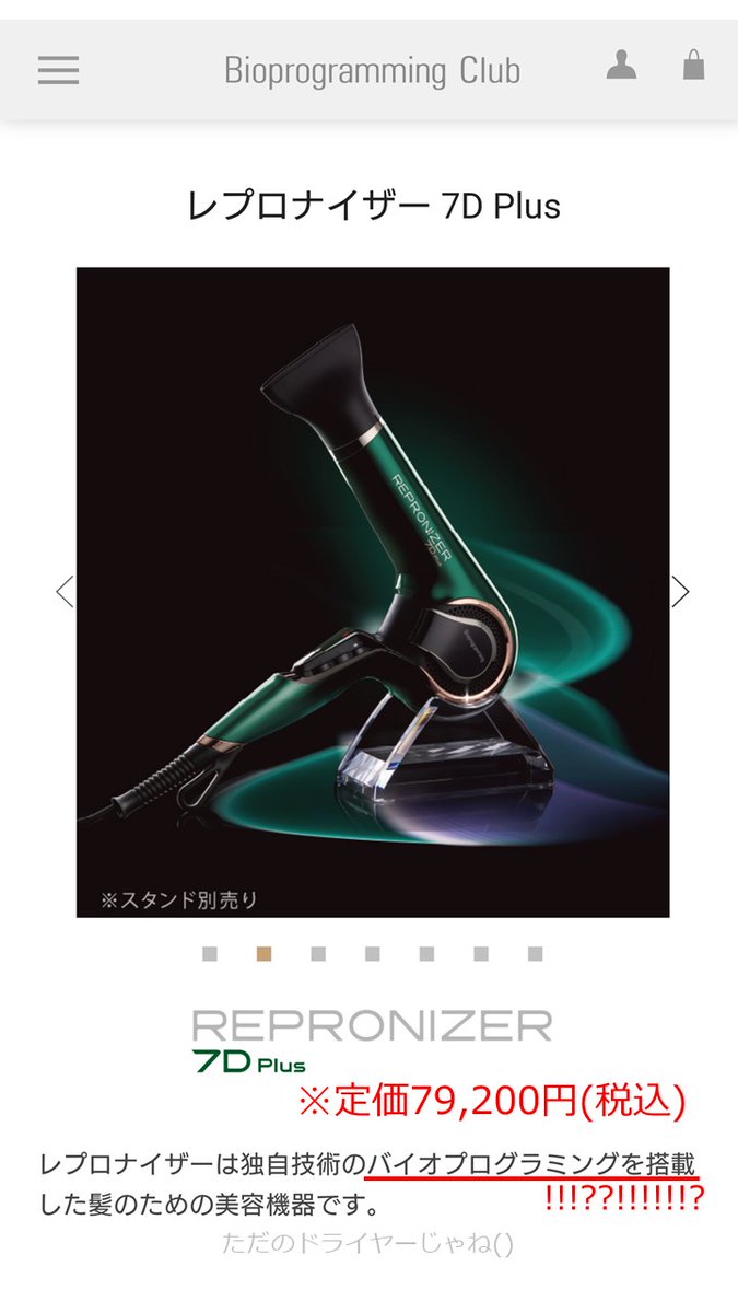 【拡散希望】友人になんかすごいドライヤー勧められた