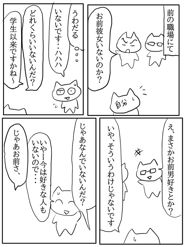 ぼくは異性愛者ですが、こういう質問をしてくる人は苦手だ 